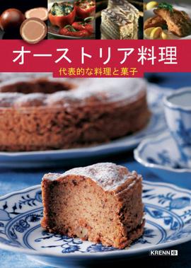 Culinary Austria Cookbook Japanese
